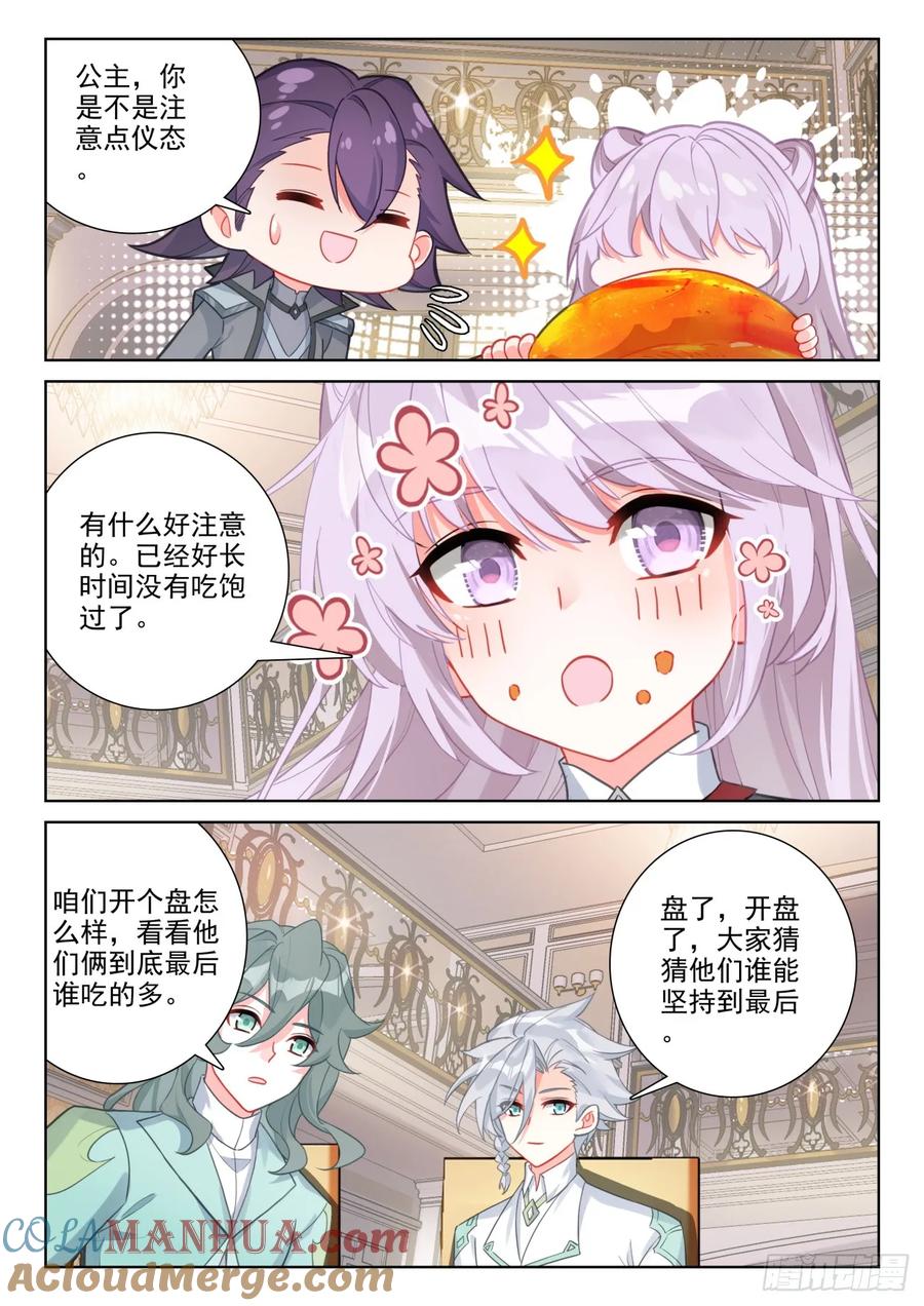 光之子 91 饱餐一顿（下） 第10页