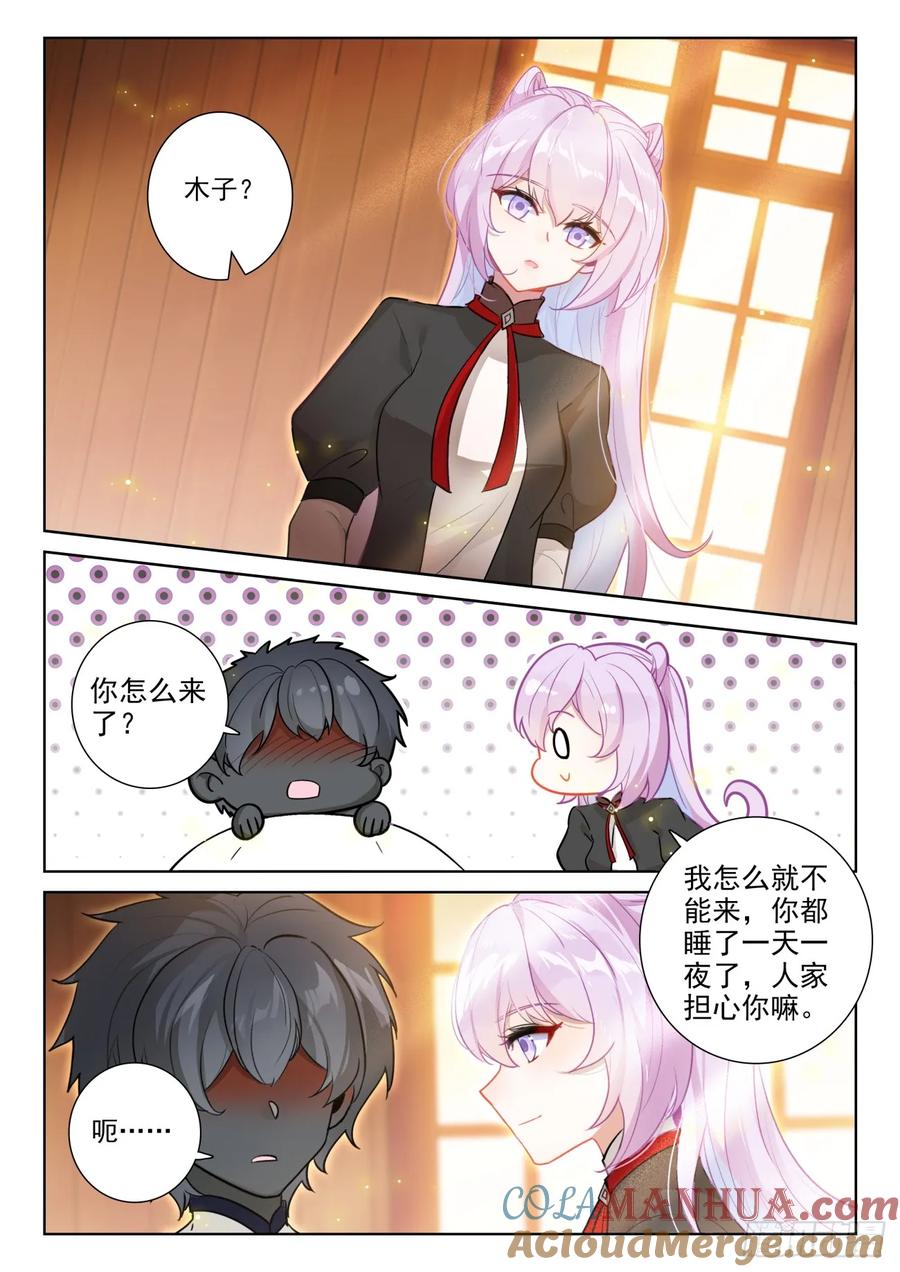 光之子 91 饱餐一顿（下） 第5页