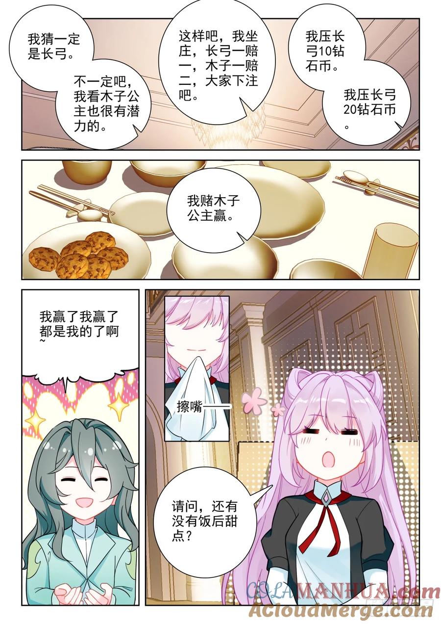 光之子 91 饱餐一顿（下） 第11页