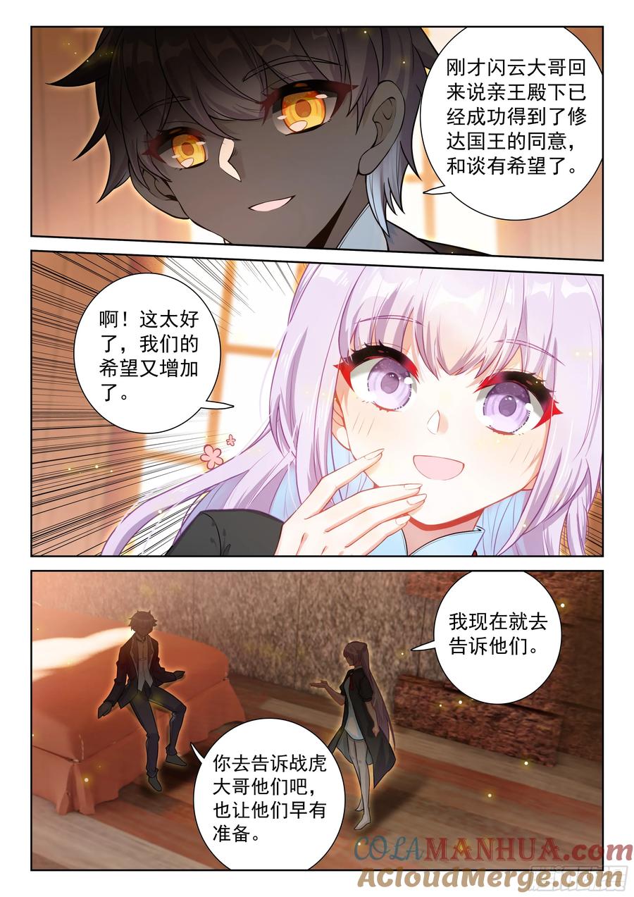 光之子 92 一生一世（上） 第2页