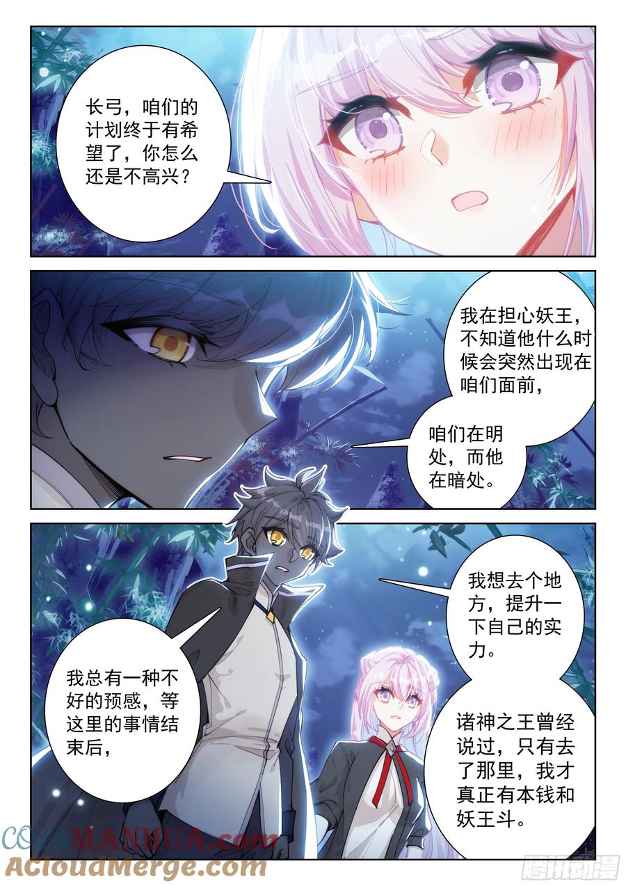光之子 92 一生一世（上） 第7页