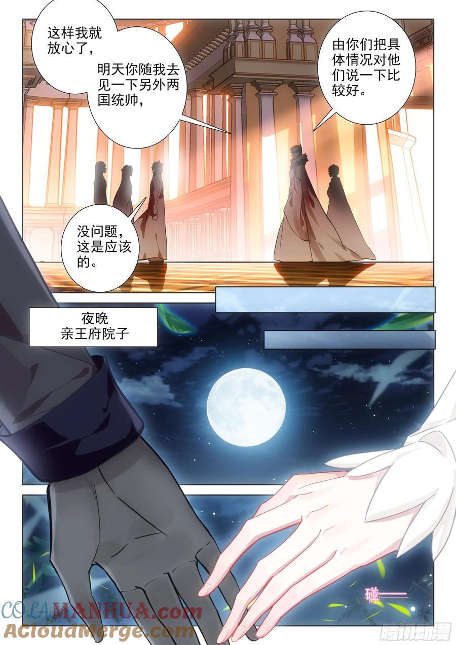 光之子 92 一生一世（上） 第6页