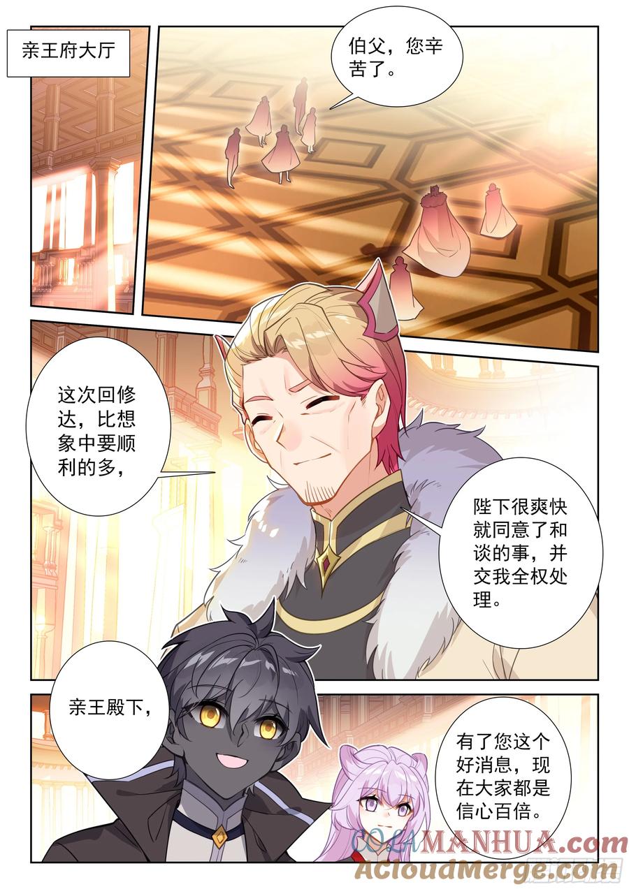 光之子 92 一生一世（上） 第4页