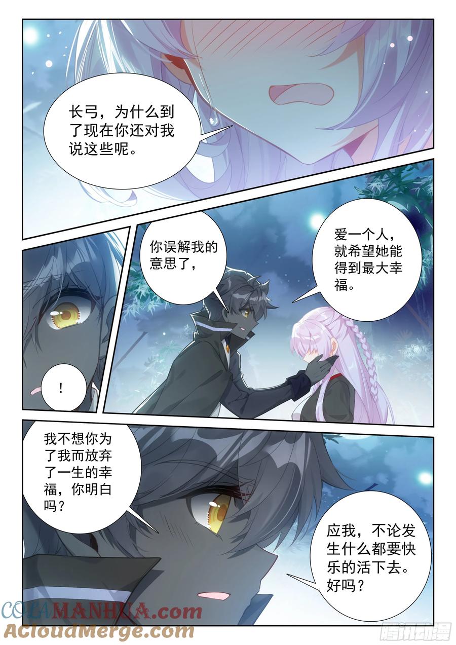 光之子 92 一生一世（上） 第10页