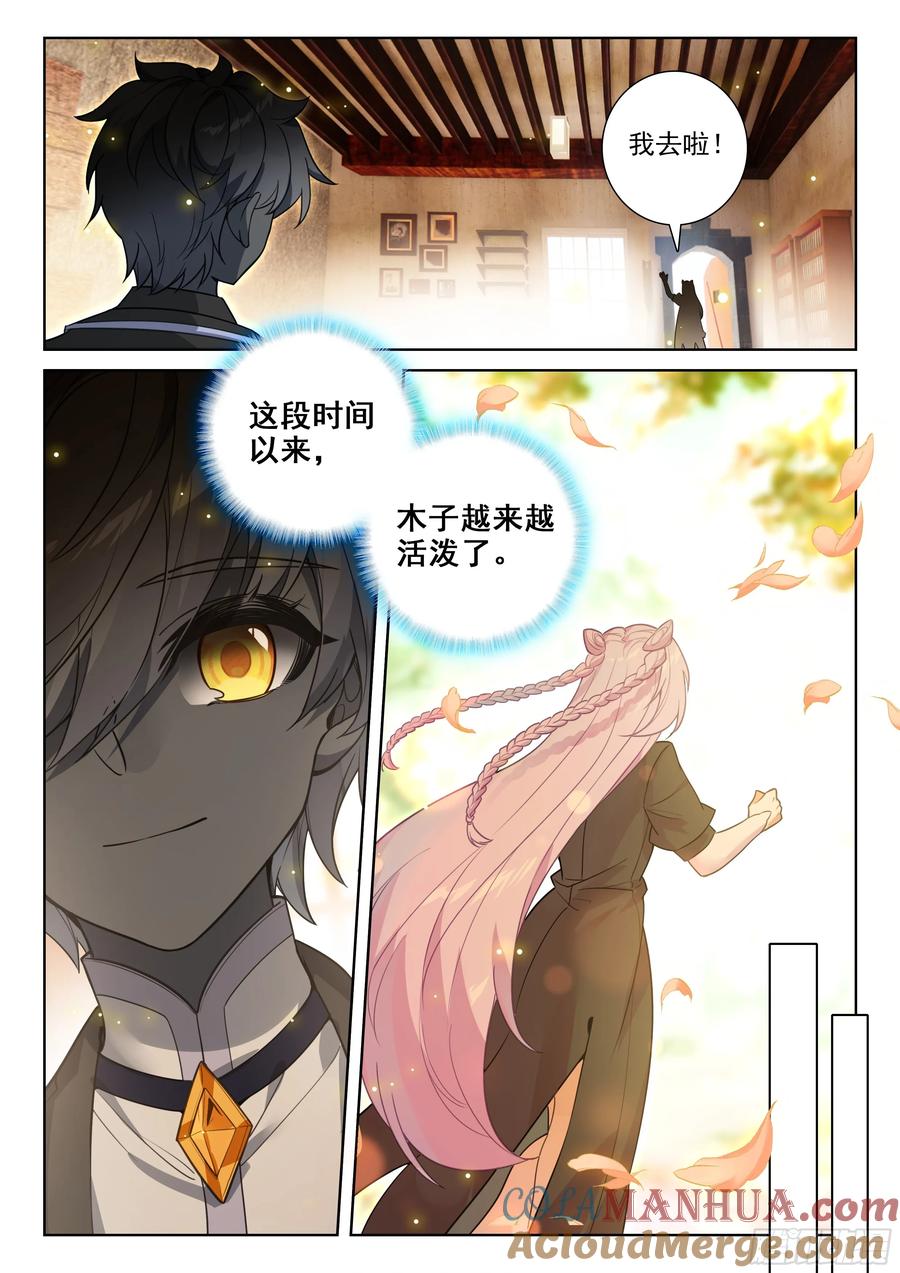 光之子 92 一生一世（上） 第3页