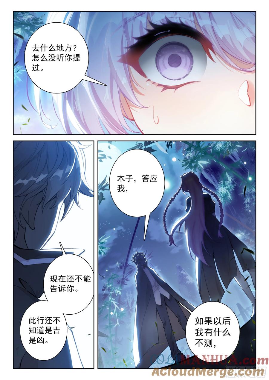 光之子 92 一生一世（上） 第8页