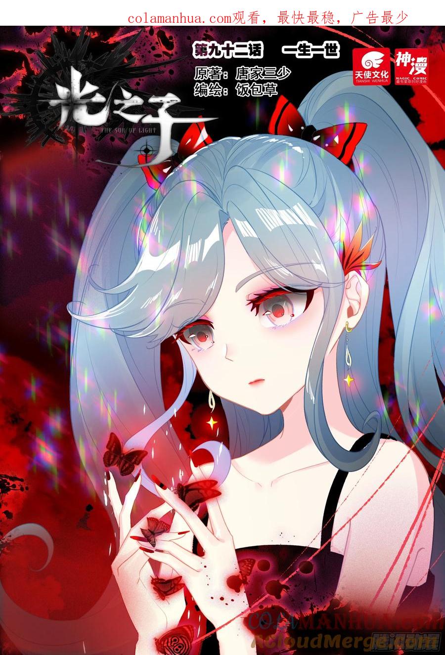 光之子 92 一生一世（上） 第1页