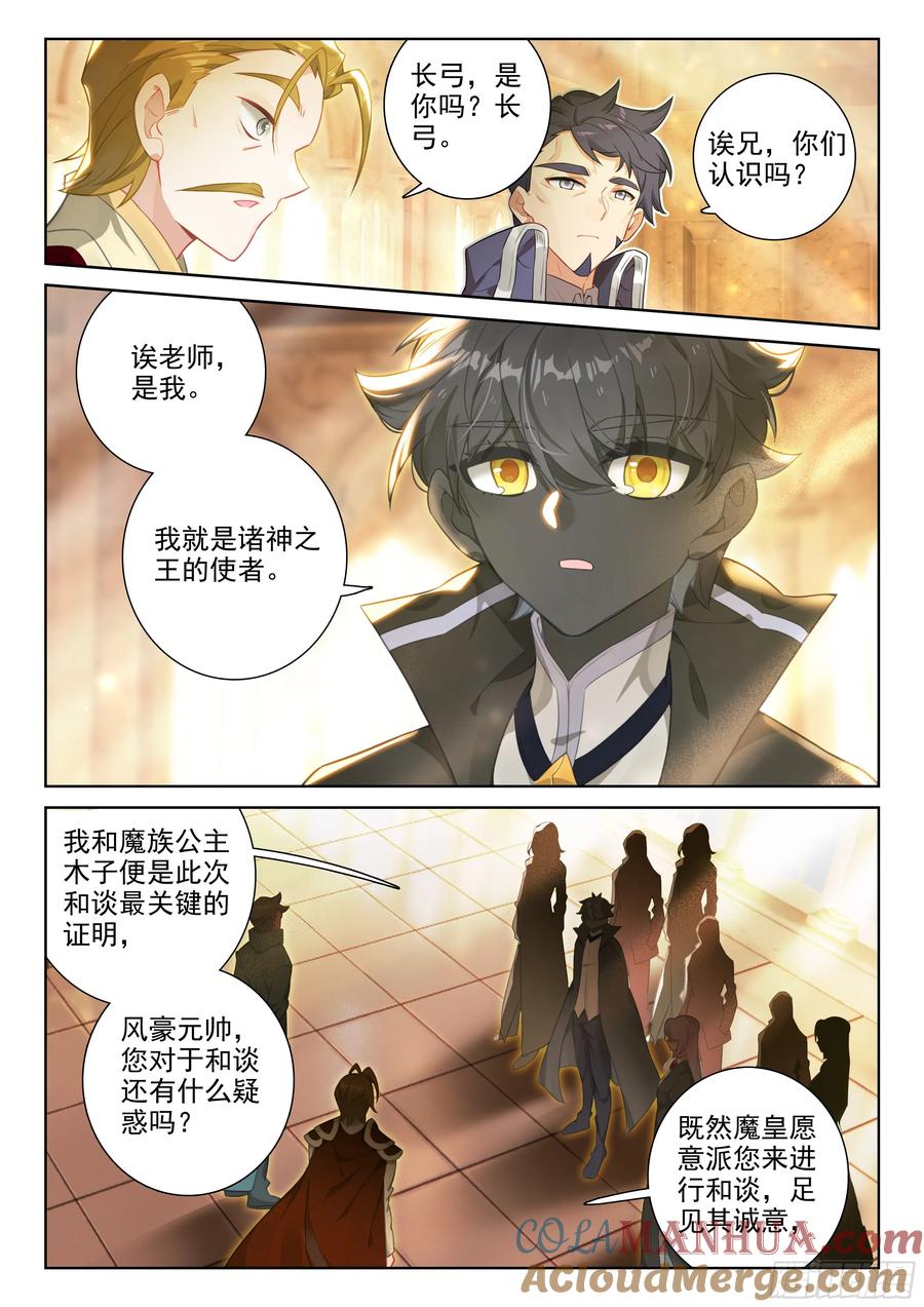 光之子 92 一生一世（下） 第9页