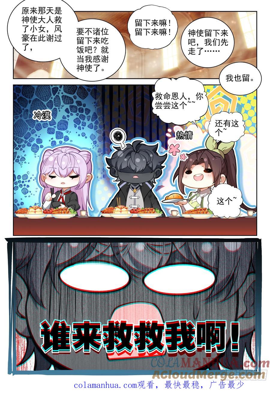 光之子 92 一生一世（下） 第12页