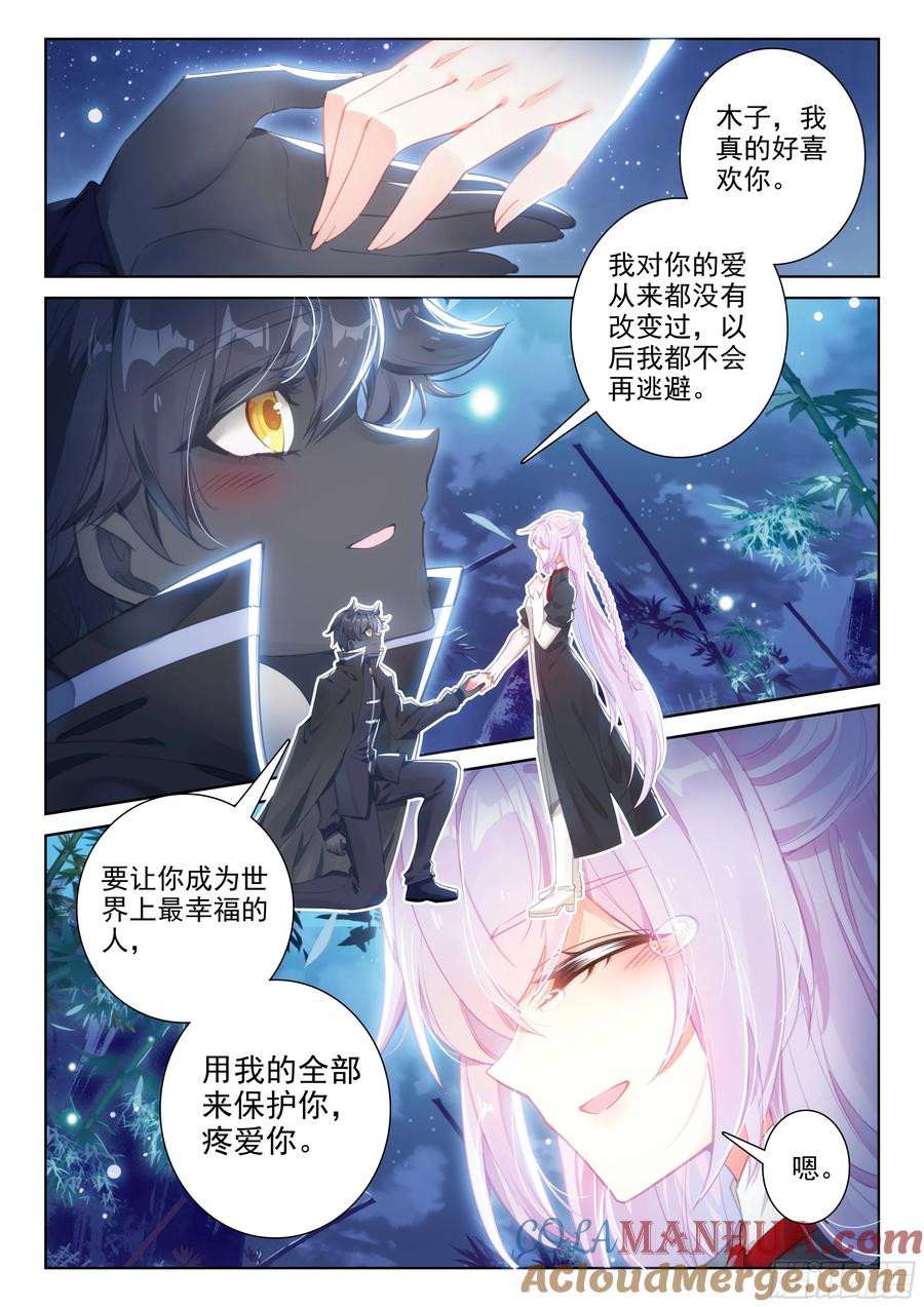 光之子 92 一生一世（下） 第5页