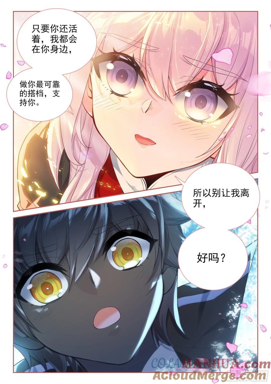光之子 92 一生一世（下） 第2页