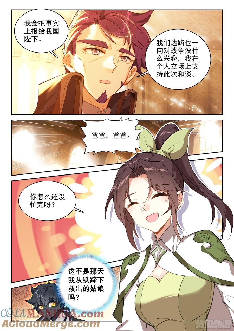 光之子 92 一生一世（下） 第10页