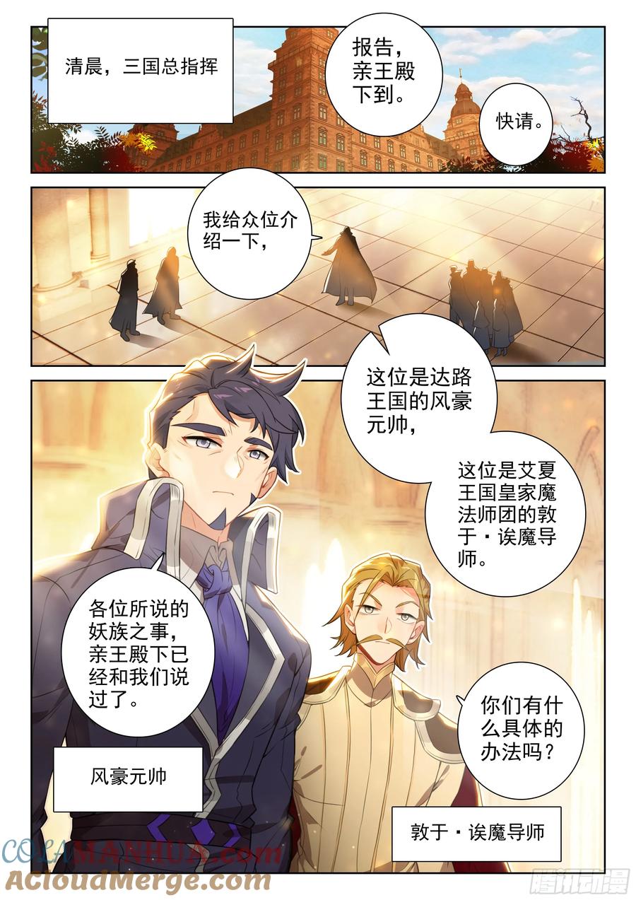 光之子 92 一生一世（下） 第7页