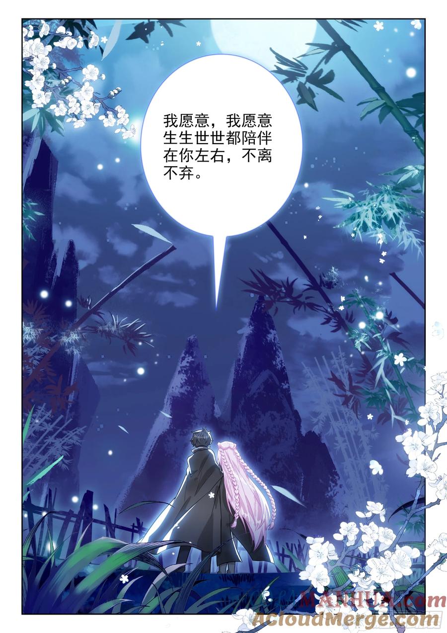 光之子 92 一生一世（下） 第6页