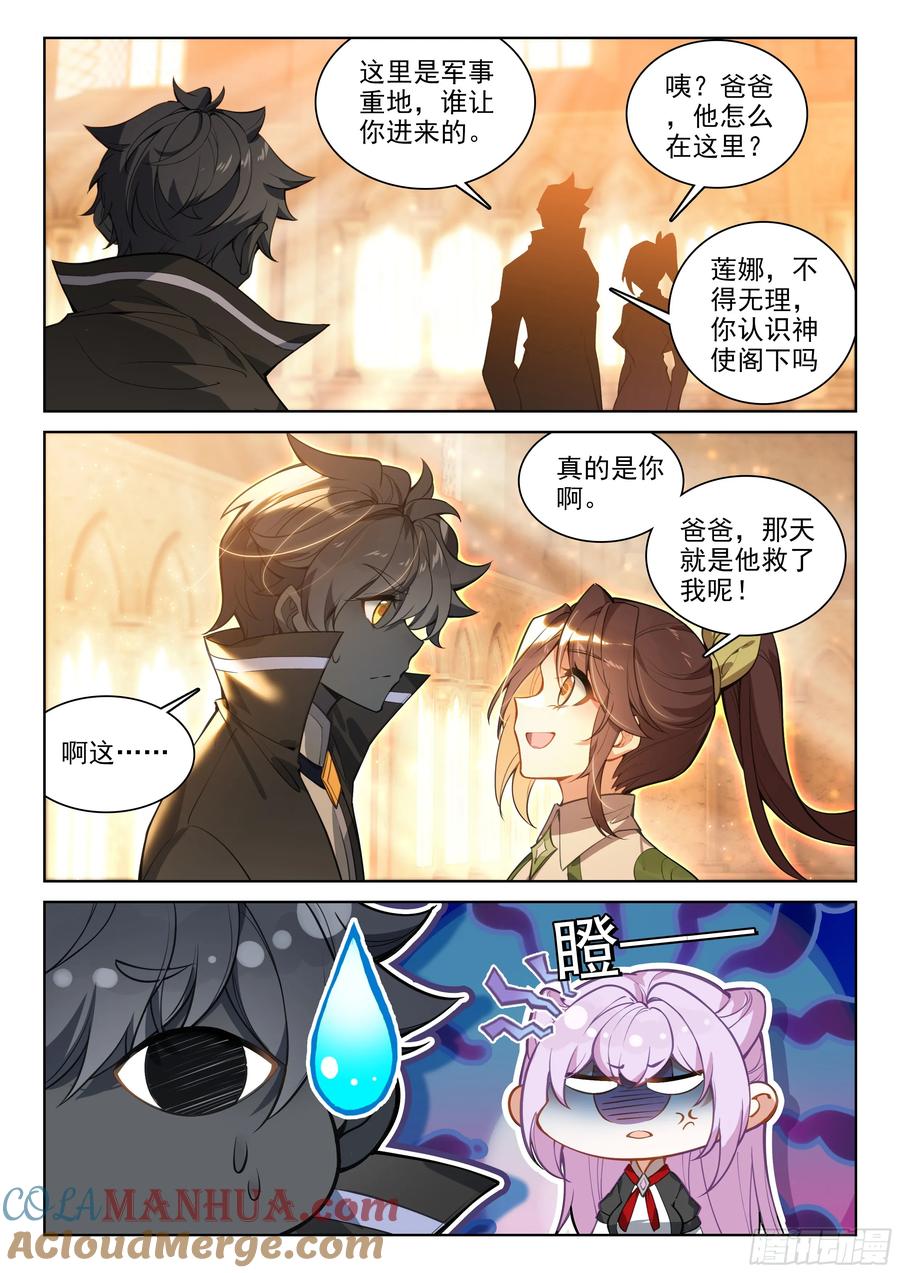光之子 92 一生一世（下） 第11页
