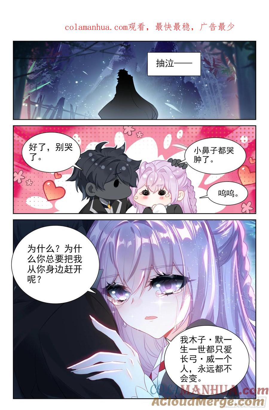 光之子 92 一生一世（下） 第1页