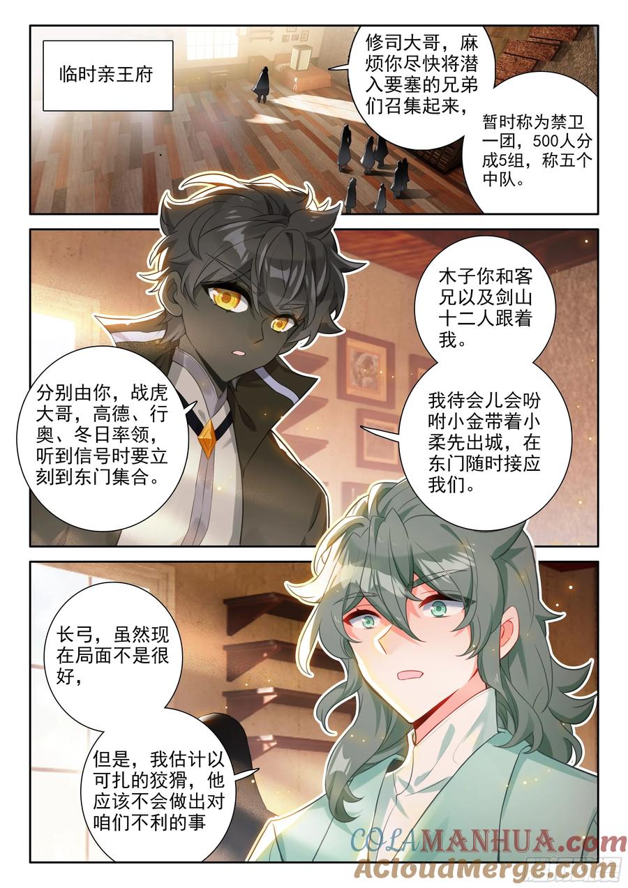 光之子 93 急转直下（上） 第9页