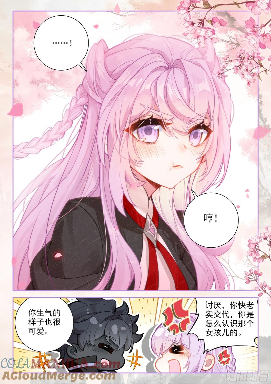 光之子 93 急转直下（上） 第3页