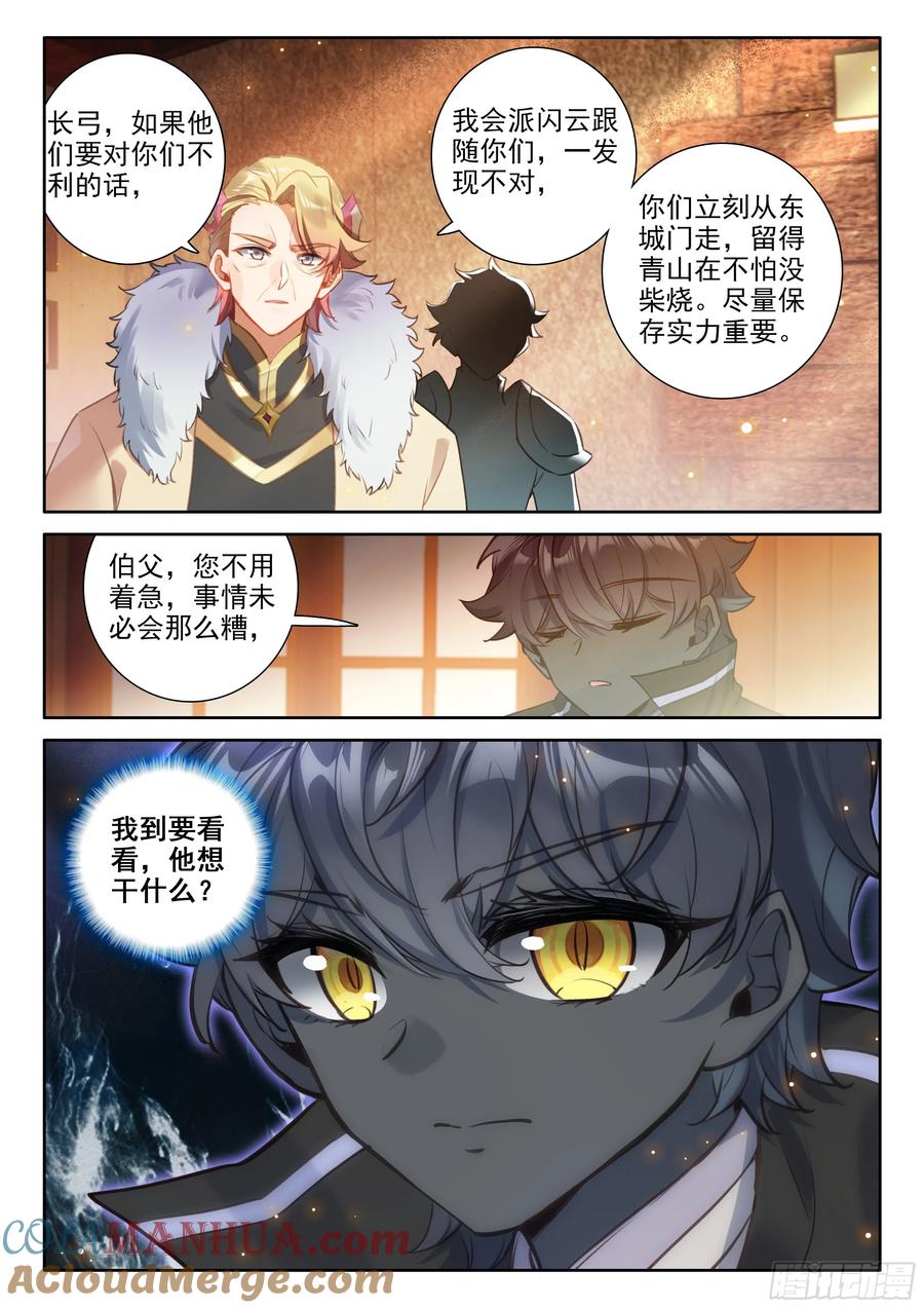 光之子 93 急转直下（上） 第11页