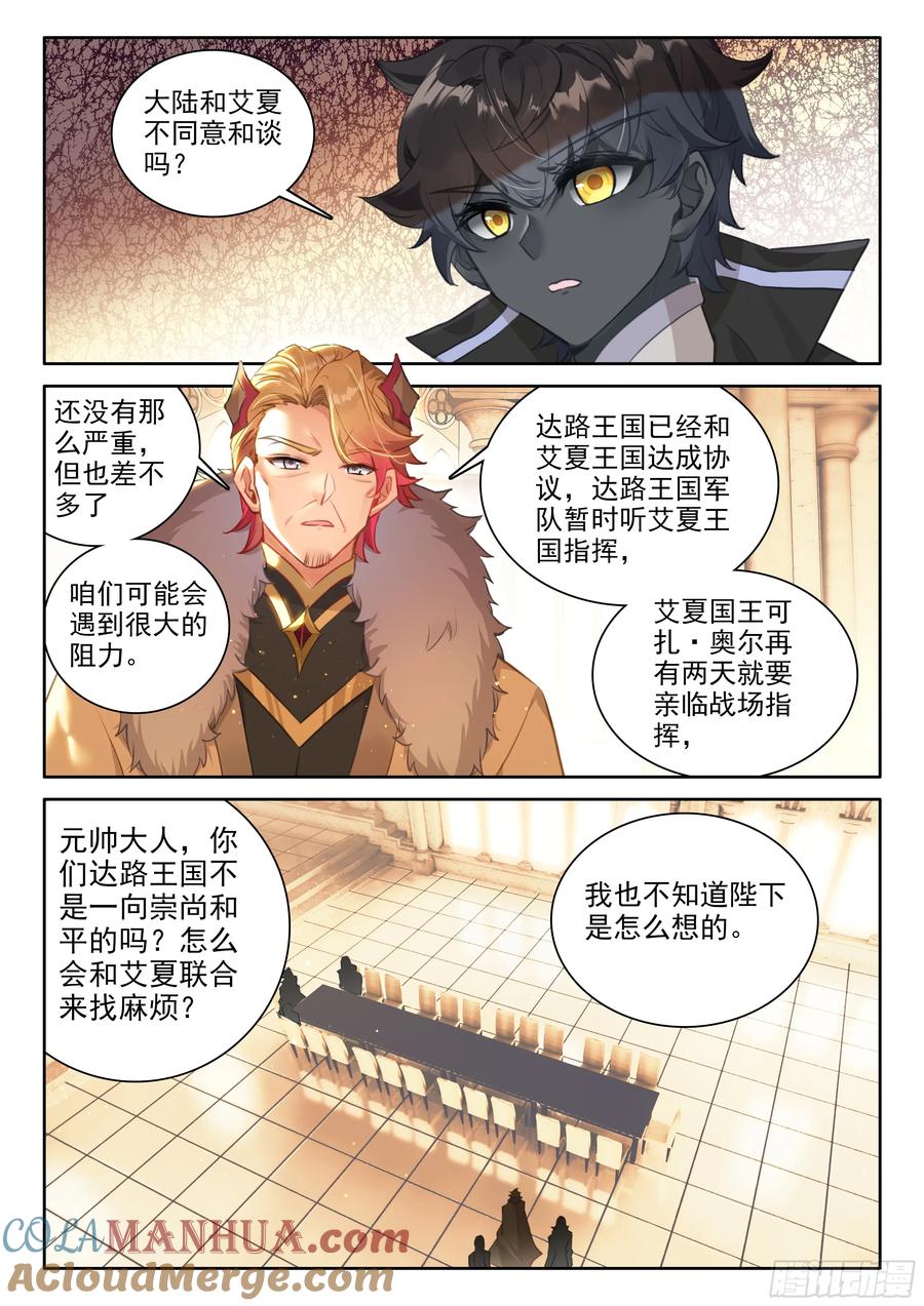 光之子 93 急转直下（上） 第7页