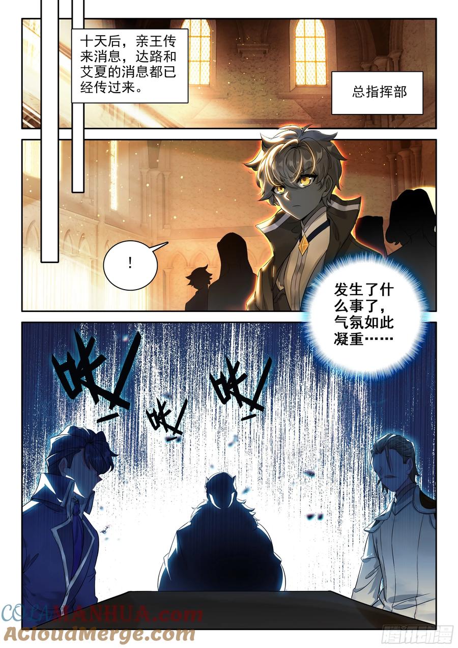 光之子 93 急转直下（上） 第6页