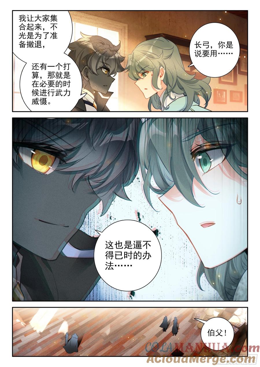 光之子 93 急转直下（上） 第10页