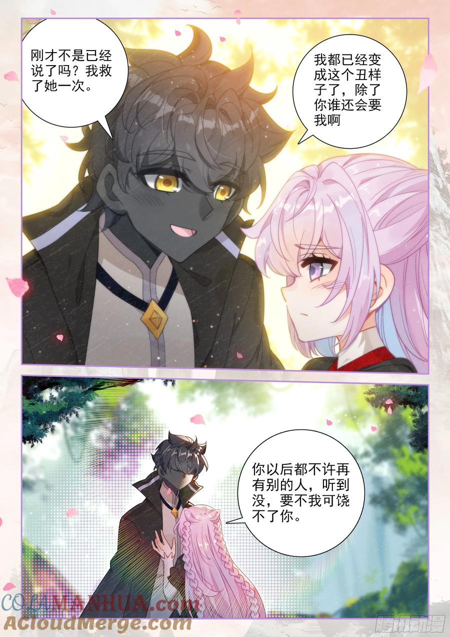 光之子 93 急转直下（上） 第4页