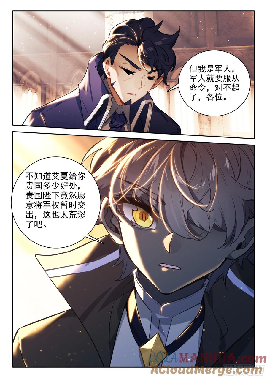 光之子 93 急转直下（上） 第8页