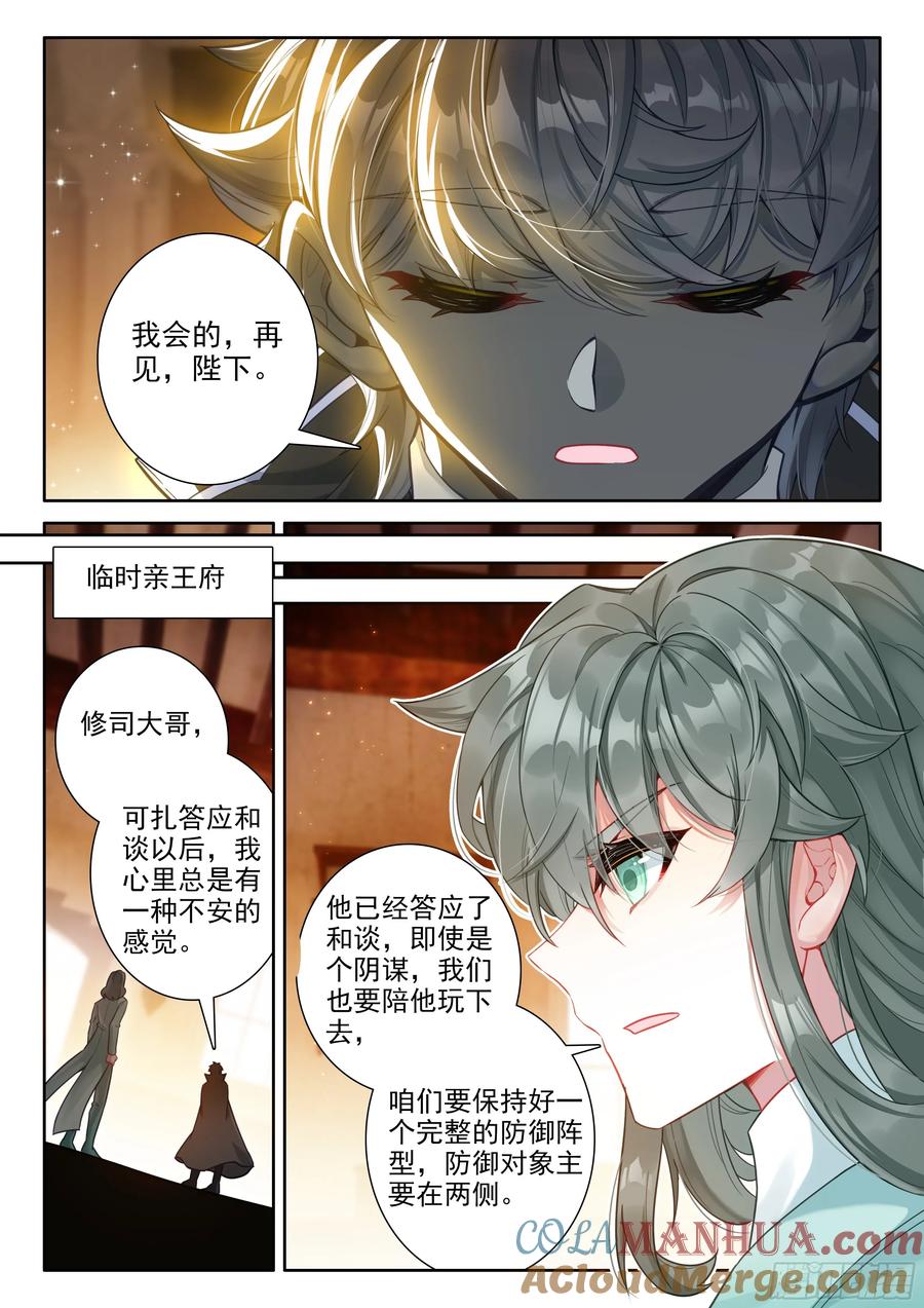 光之子 93 急转直下（下） 第9页