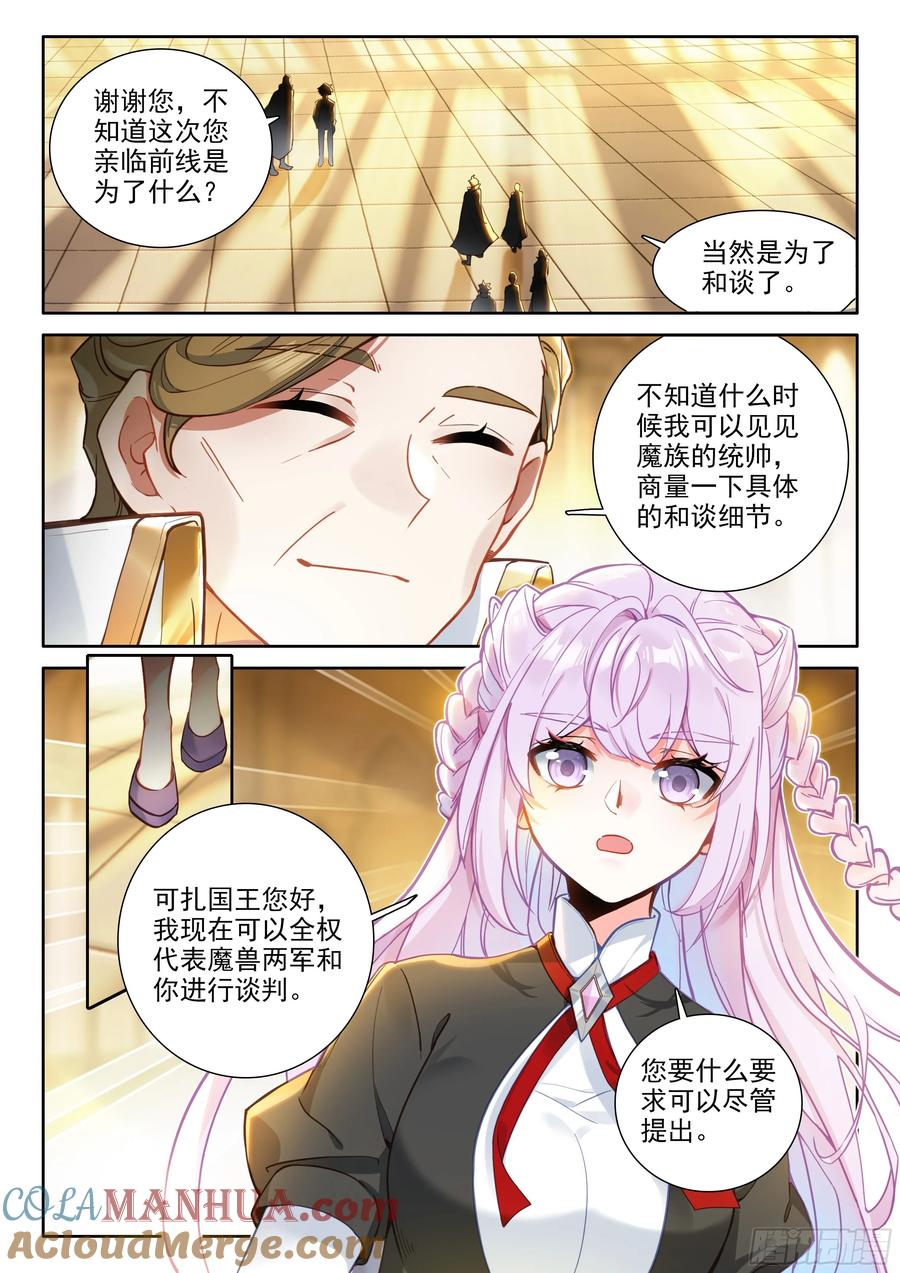 光之子 93 急转直下（下） 第5页