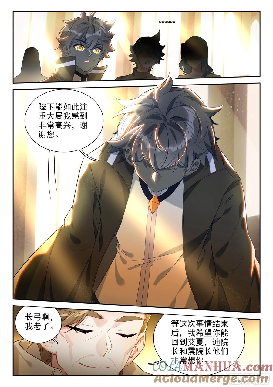 光之子 93 急转直下（下） 第7页