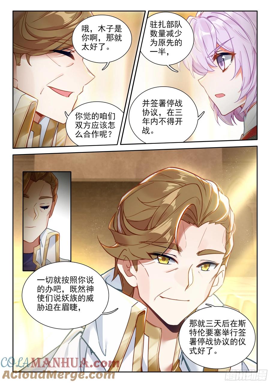 光之子 93 急转直下（下） 第6页
