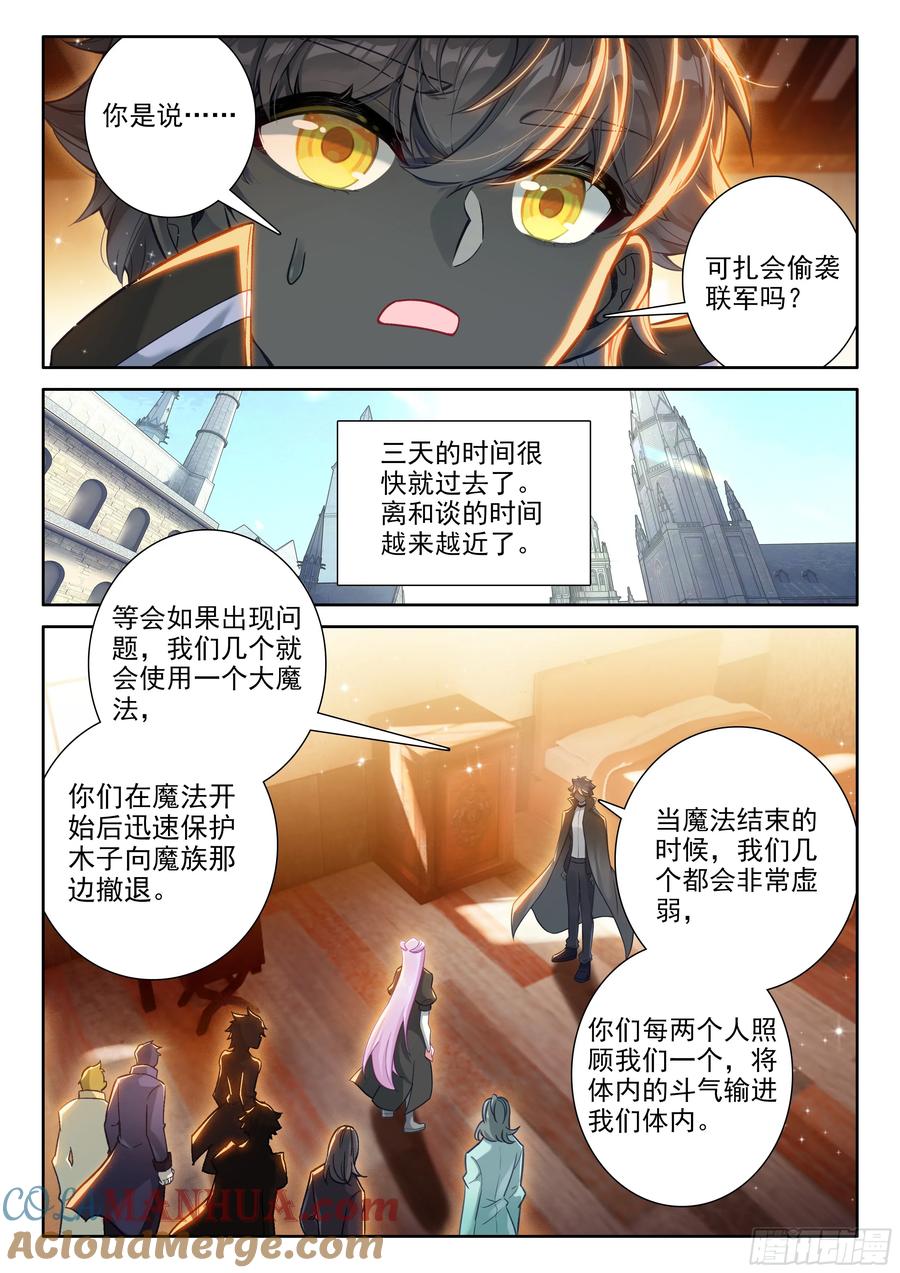 光之子 93 急转直下（下） 第10页