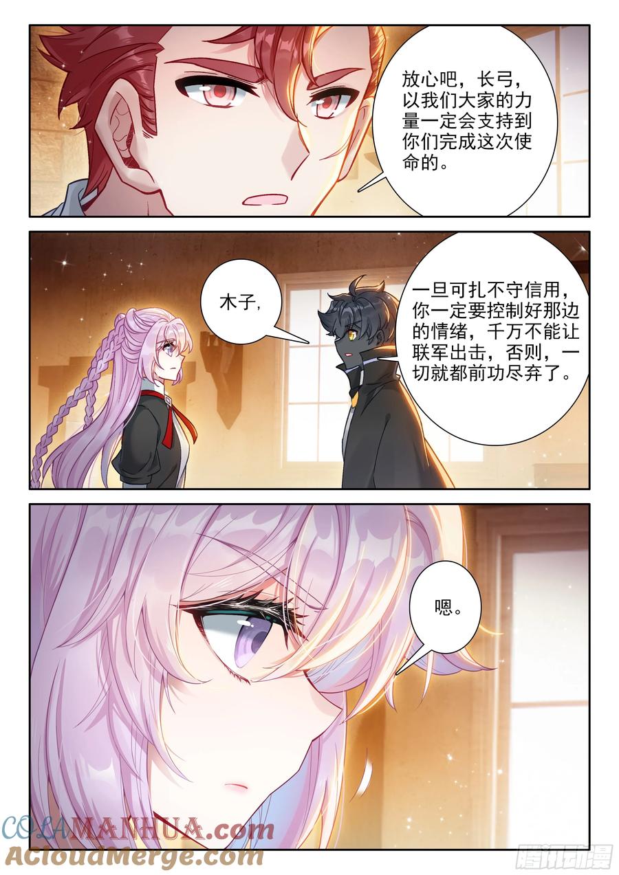 光之子 93 急转直下（下） 第11页