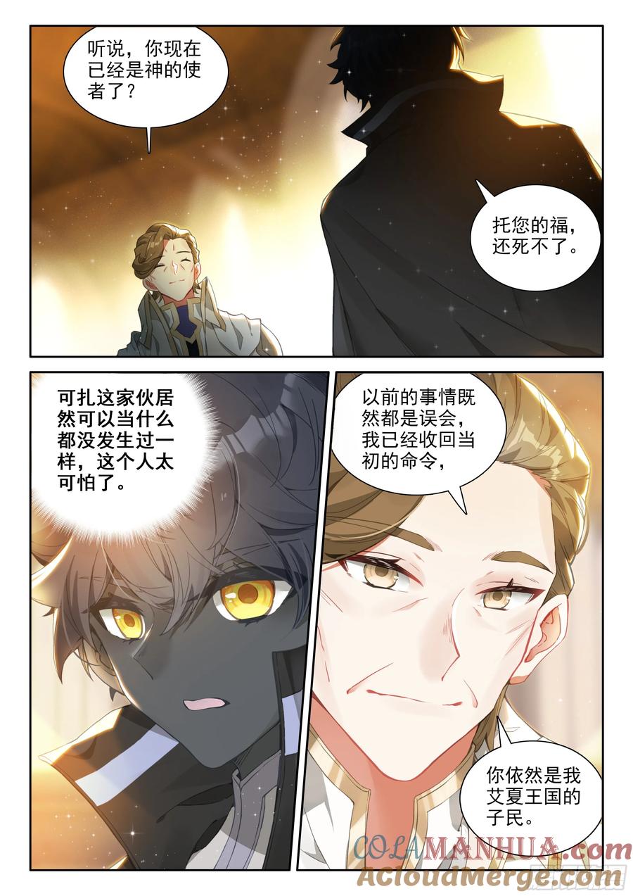 光之子 93 急转直下（下） 第4页