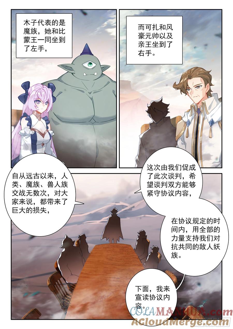 光之子 94 咏叹的乐章（上） 第5页