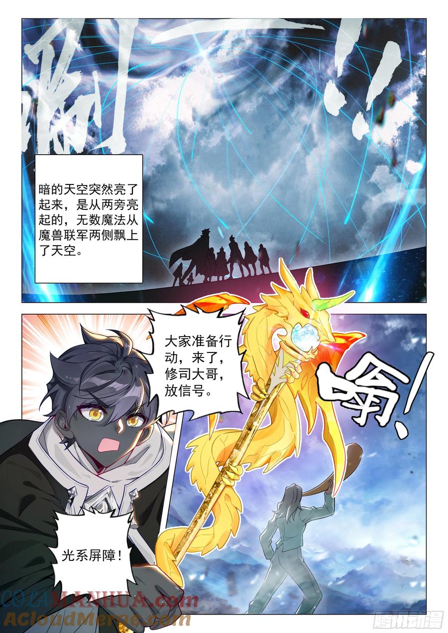 光之子 94 咏叹的乐章（上） 第10页