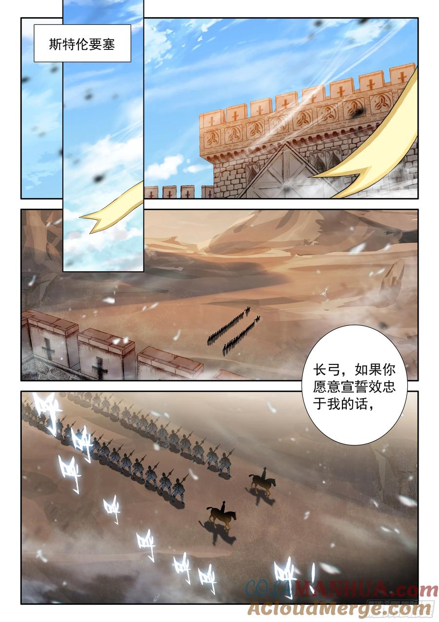 光之子 94 咏叹的乐章（上） 第2页