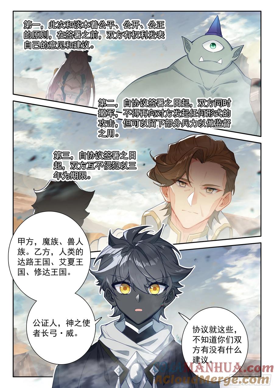 光之子 94 咏叹的乐章（上） 第6页