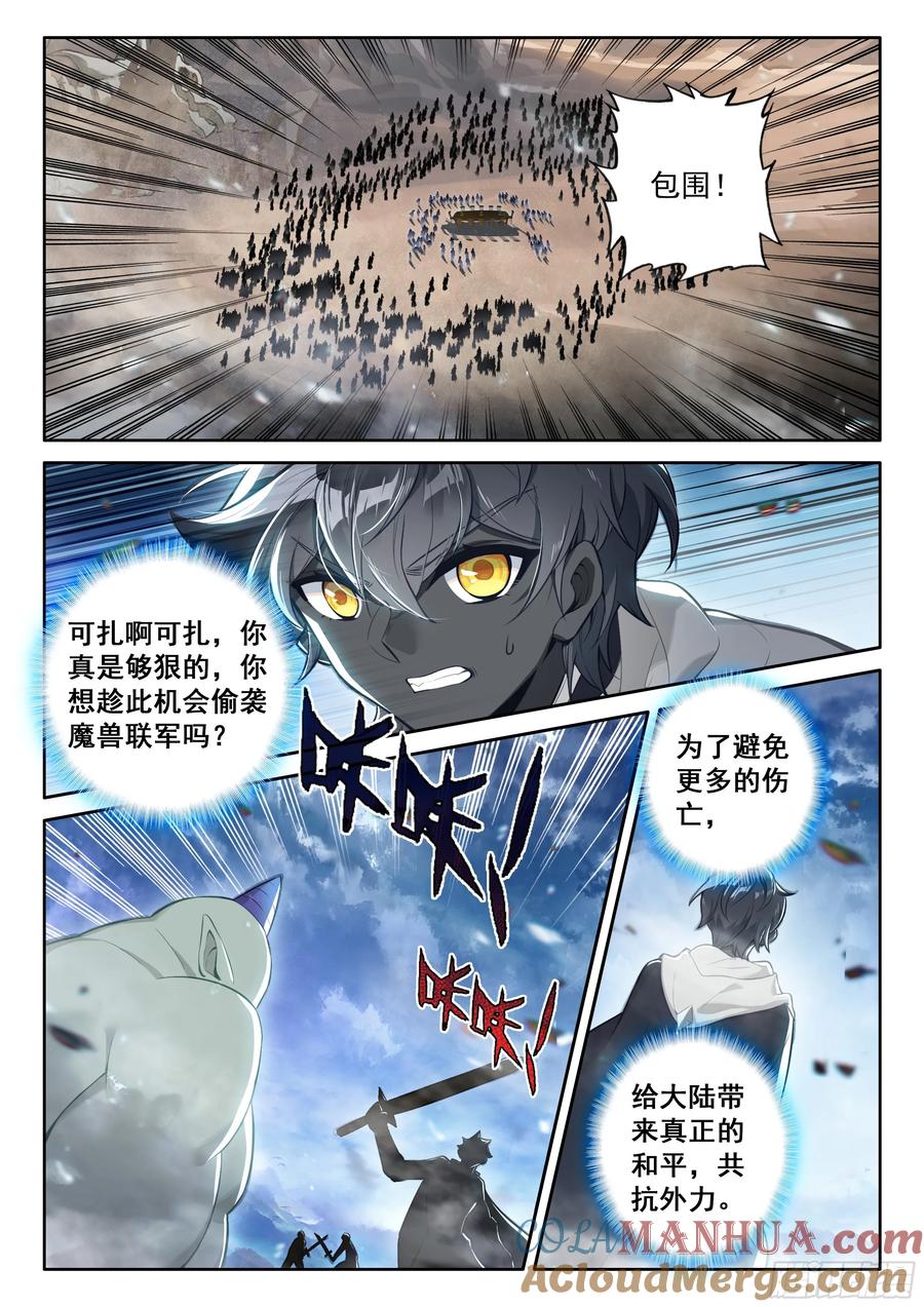 光之子 94 咏叹的乐章（上） 第11页