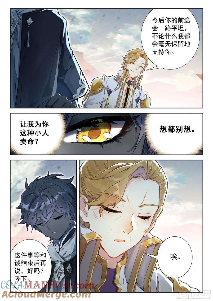 光之子 94 咏叹的乐章（上） 第3页