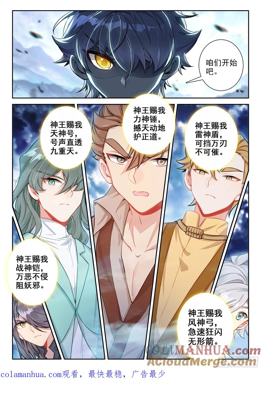 光之子 94 咏叹的乐章（上） 第12页