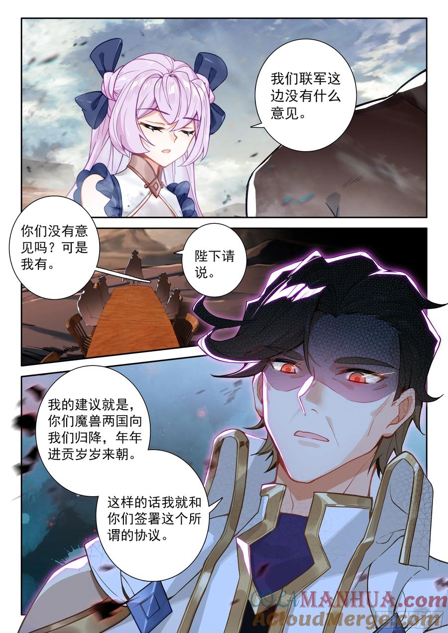 光之子 94 咏叹的乐章（上） 第7页