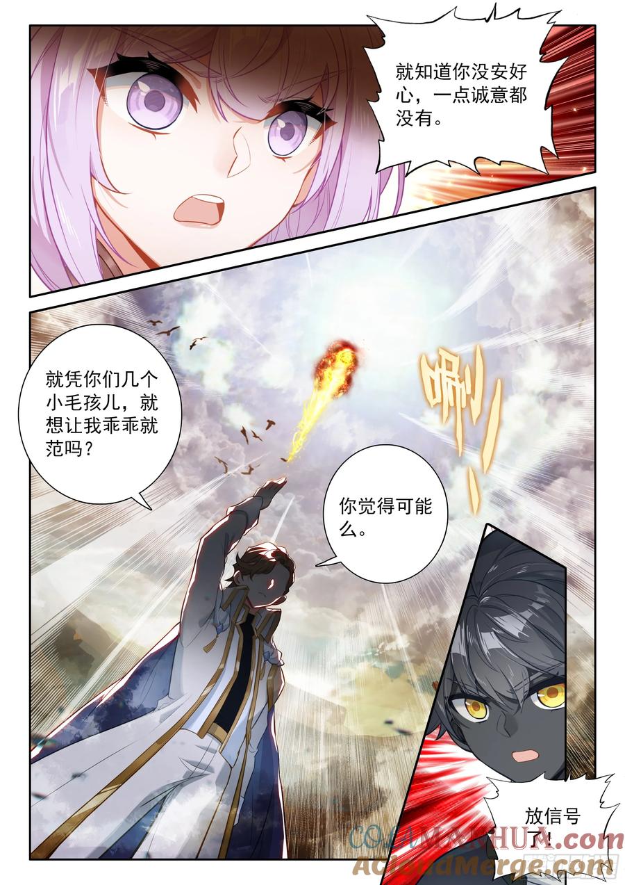 光之子 94 咏叹的乐章（上） 第8页