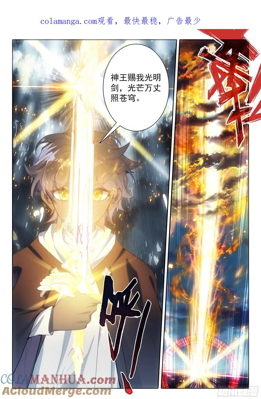 光之子 94 咏叹的乐章（下） 第1页