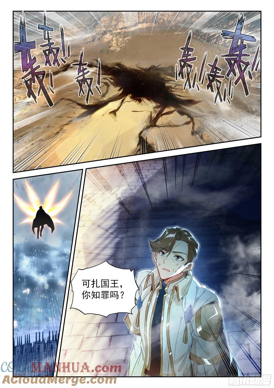 光之子 94 咏叹的乐章（下） 第8页