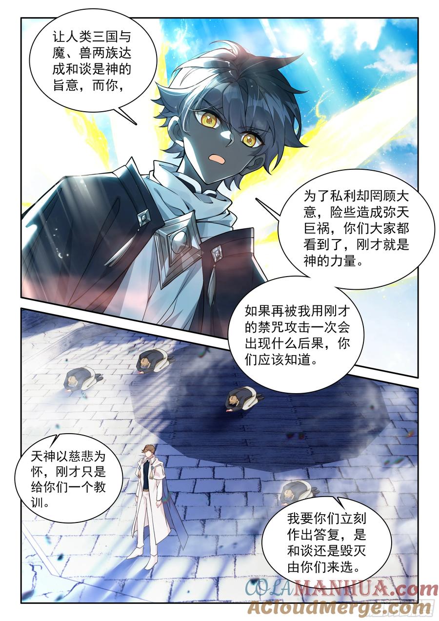 光之子 94 咏叹的乐章（下） 第9页