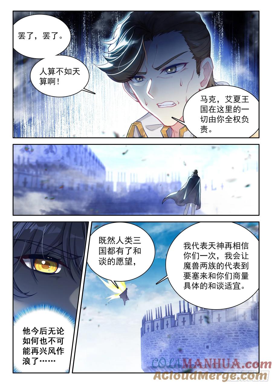 光之子 94 咏叹的乐章（下） 第10页