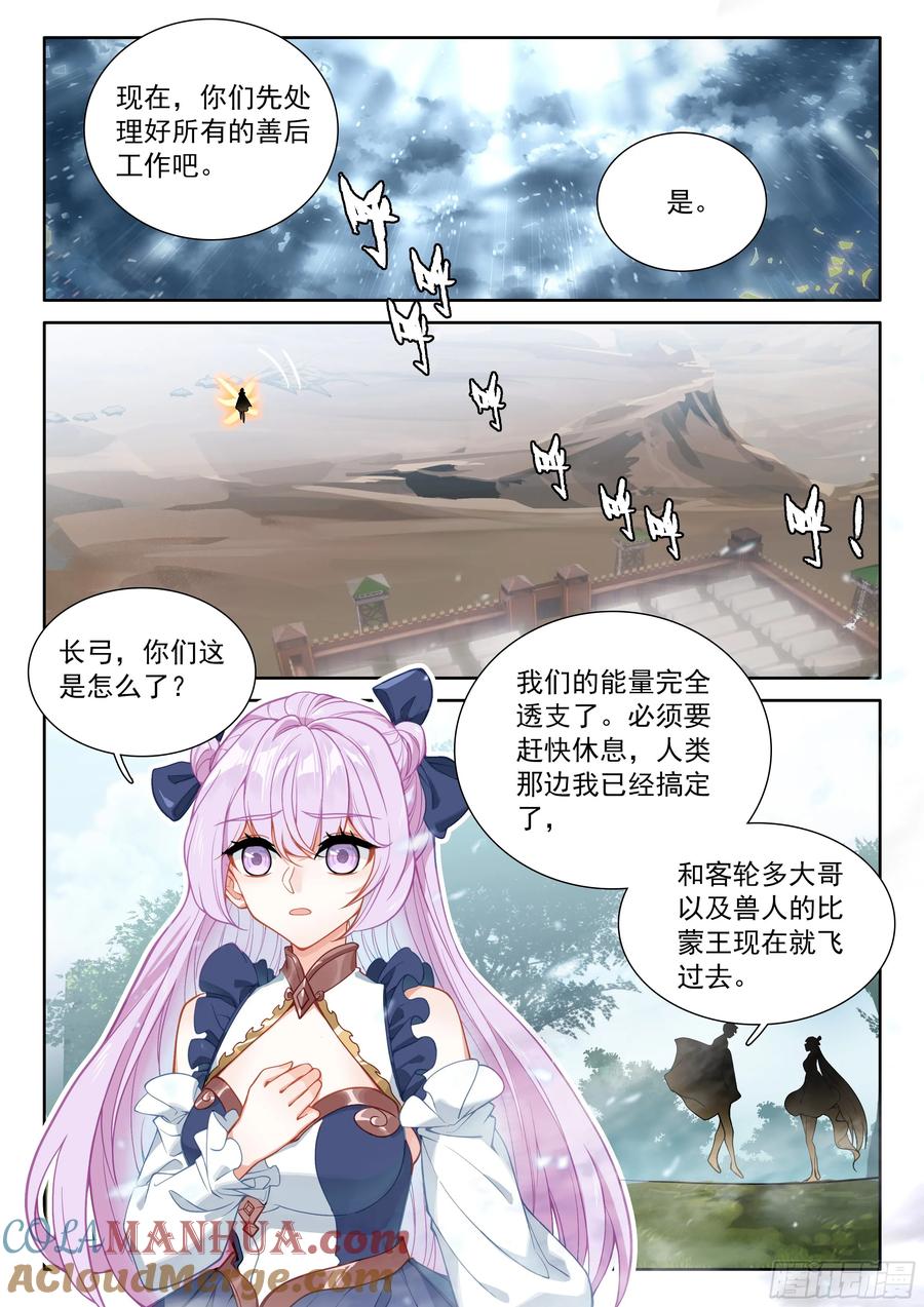 光之子 94 咏叹的乐章（下） 第11页