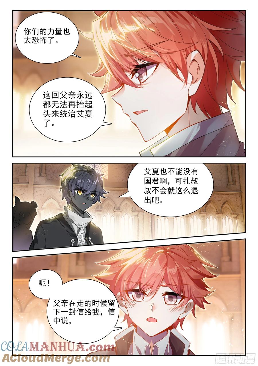 光之子 95 轻松的背后（上） 第10页
